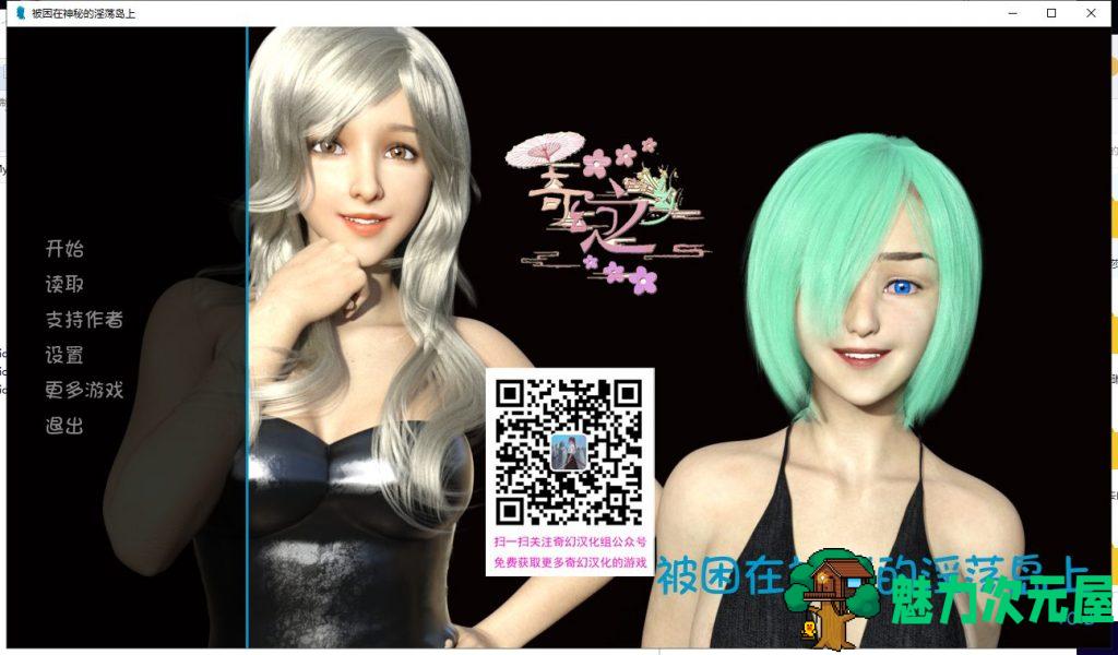 【欧美SLG/汉化/动态】被困在神秘的银荡岛上 V0.2 PC+安卓最新汉化版【新作/1.5G】-魅力次元屋