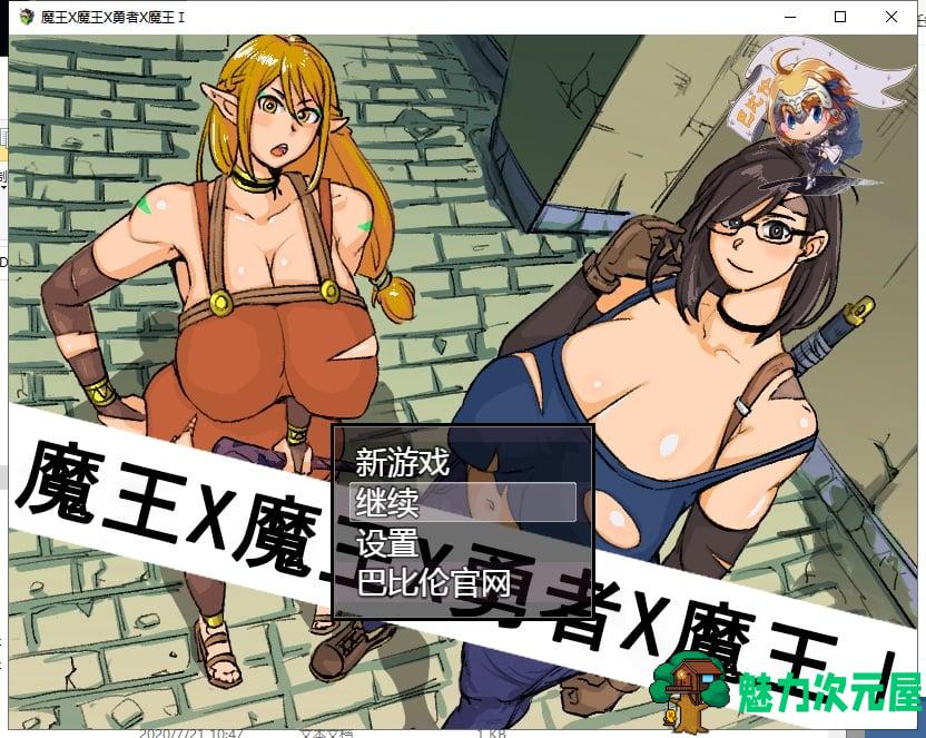 【RPG/汉化】魔王X魔王X勇者X魔王 PC+安卓 精翻汉化版 【1.6G】-魅力次元屋