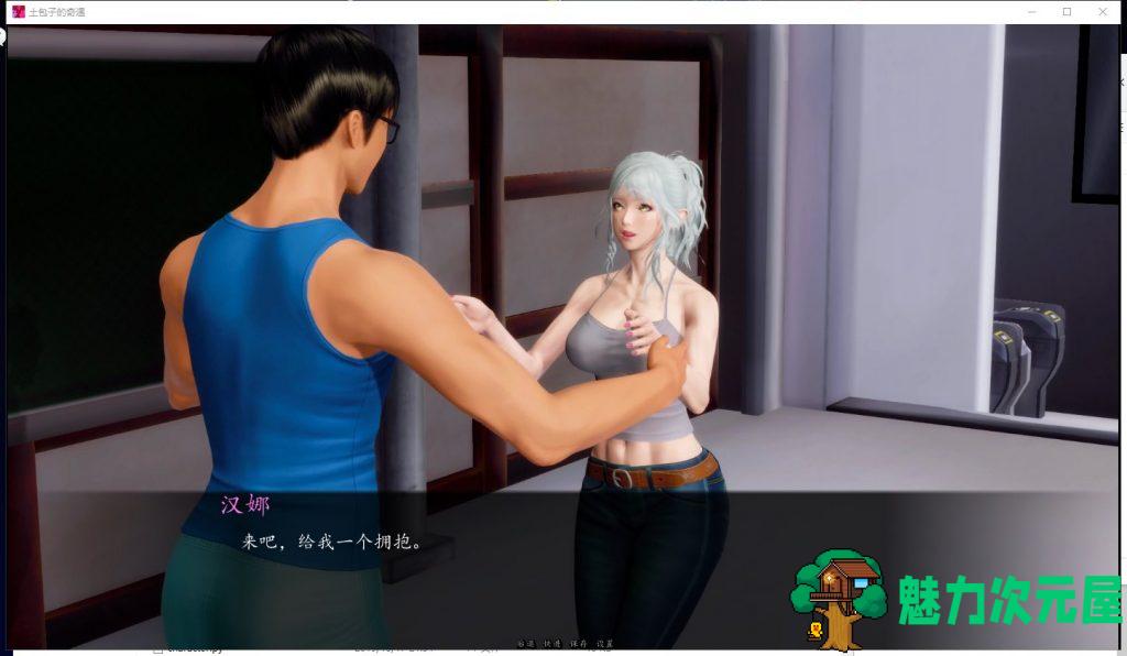 【欧美SLG/汉化/动态CG】土包子的奇遇 V0.70 安卓+PC 精翻汉化版【2.4G/新汉化】