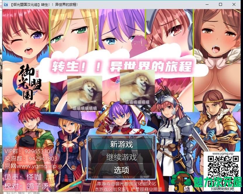 【RPG/汉化】转生！异世界的旅途~V1.12 PC+安卓 精翻汉化完结版【新汉化/1.2G】-魅力次元屋