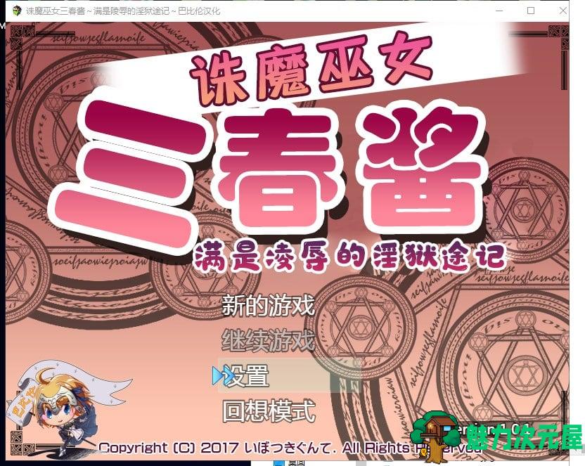 【RPG/汉化】诛魔巫女三春~满是耻辱的银狱途记 安卓+PC 汉化版【1.3G/新汉化】-魅力次元屋