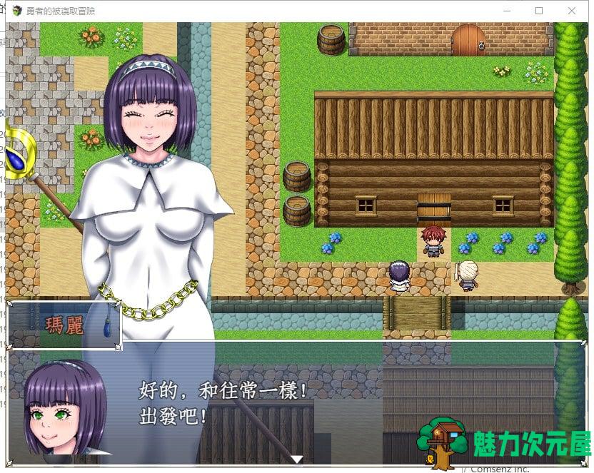 【RPG/汉化/NT.R】勇者的被寝取冒险！安卓+PC 精翻汉化版 付存档【3.5G】
