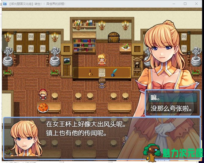 【RPG/汉化】转生！异世界的旅途~V1.12 PC+安卓 精翻汉化完结版【新汉化/1.2G】
