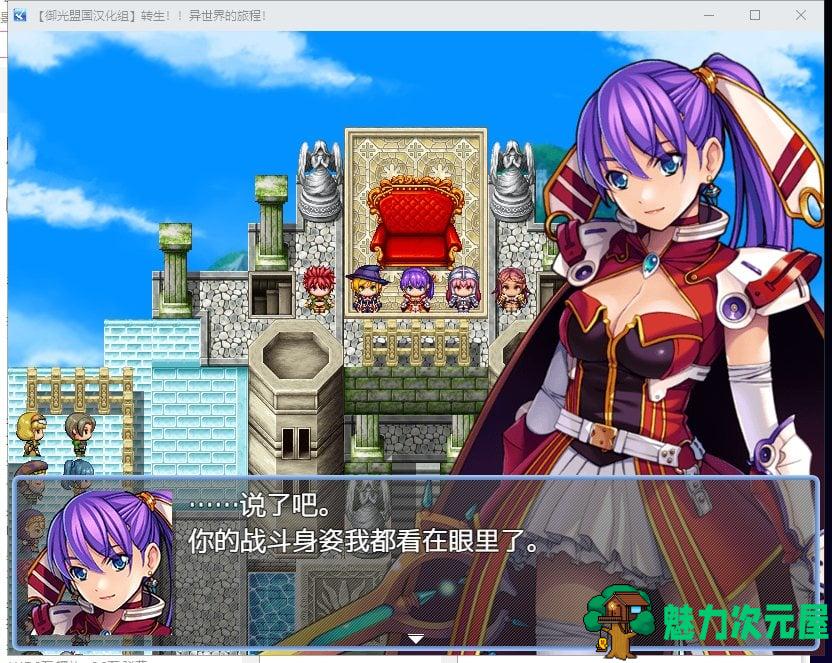【RPG/汉化】转生！异世界的旅途~V1.12 PC+安卓 精翻汉化完结版【新汉化/1.2G】