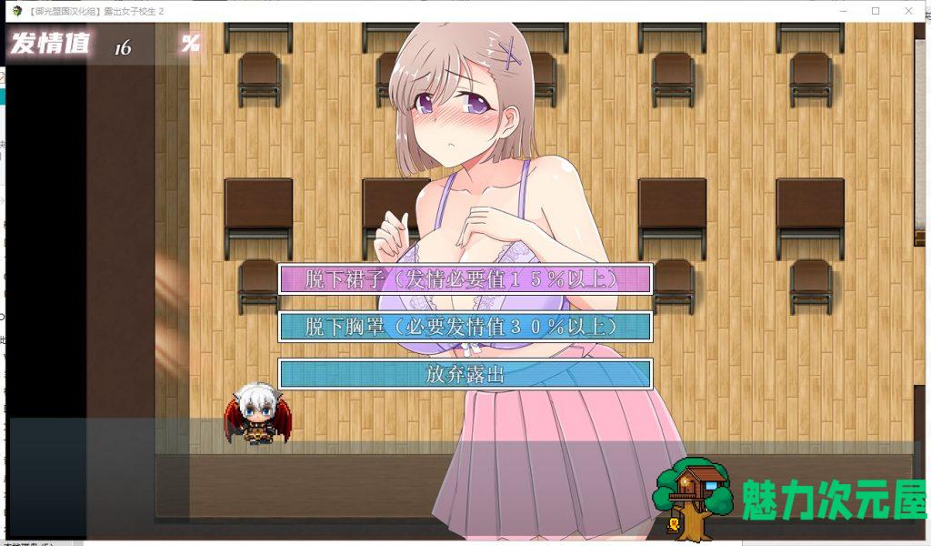 【RPG/汉化】放学后露出的JK女高中生2 PC+安卓 精翻汉化版【新汉化/900M】