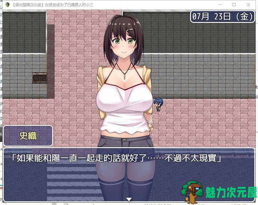 【RPG/汉化/NTR】女朋友成为了已婚男人的小三 安卓+PC精翻完结版【新汉化/2.2G】-魅力次元屋