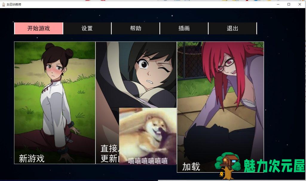 【欧美SLG/中文/动态】女忍训练师 V0.14.1 官方中文作弊版【PC+安卓】【更新/500M】-魅力次元屋