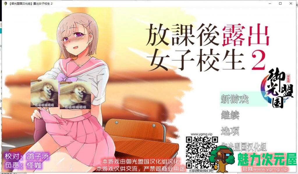 【RPG/汉化】放学后露出的JK女高中生2 PC+安卓 精翻汉化版【新汉化/900M】-魅力次元屋