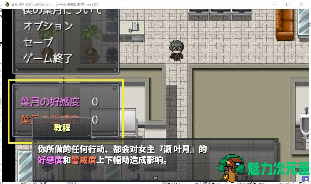 【RPG/汉化】直到成为我的女朋友为止~播种跟踪绑J监禁 PC+安卓 精修汉化 付CG包【1.8G】
