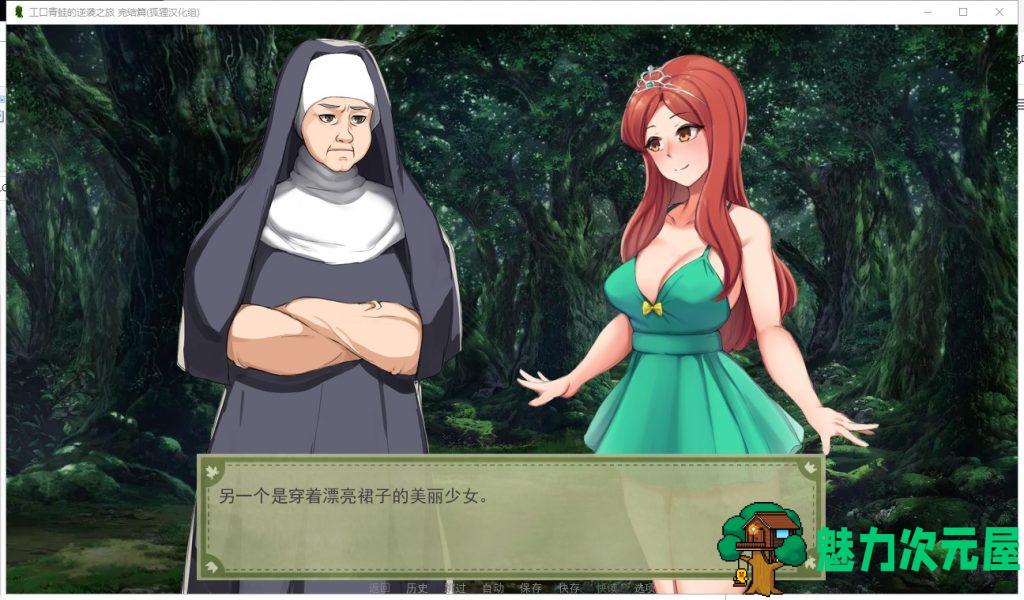 【SLG/汉化/2D】エロ青蛙的逆袭之旅 PC+安卓精翻完结版+全CG【新汉化/500M】