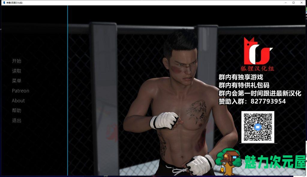【欧美SLG/汉化/动态】拳霸 V5.3 PC+安卓 精翻汉化版+全CG【新汉化/4G】-魅力次元屋