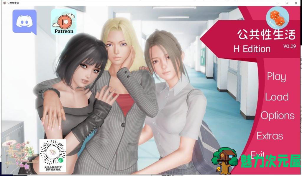 【欧美SLG/汉化/国风】公共性生活 V0.19 PC+安卓最新汉化版【动态/2.2G】-魅力次元屋