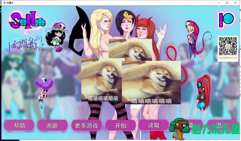 【欧美2D/汉化/沙盒】性魔法 V0.12.1 PC+安卓汉化作弊版 画廊全开【动态/1.6G】-魅力次元屋