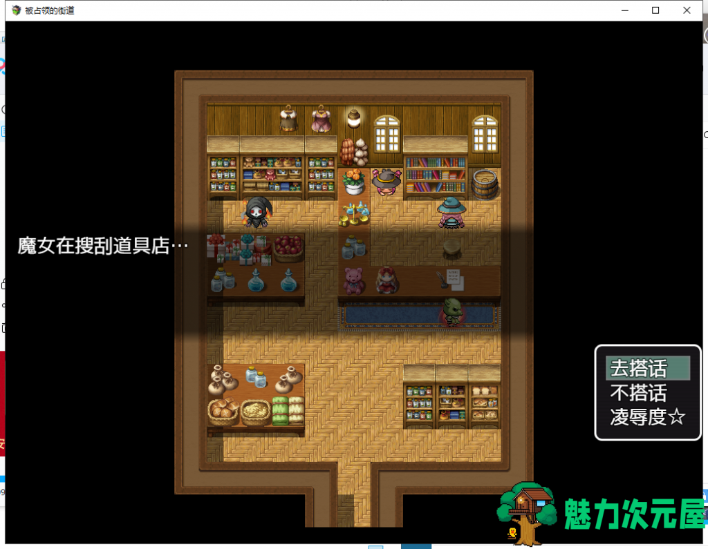 【RPG/汉化/动态】被魔军占领的街道！PC+安卓 精翻汉化完结版【新汉化/2G】