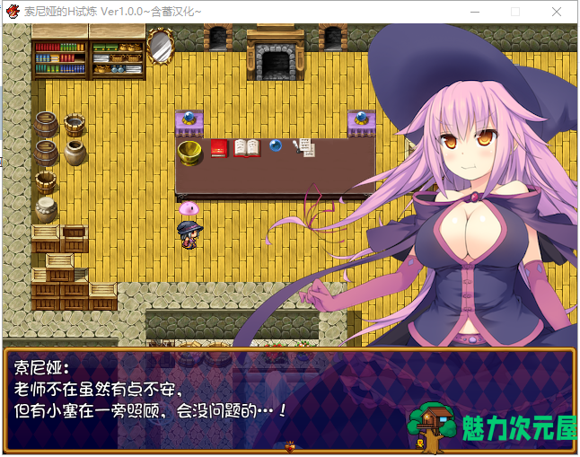 【日式RPG/汉化】索尼娅的H试炼 Ver1.0 PC+安卓 精翻汉化版【全CG/900M】