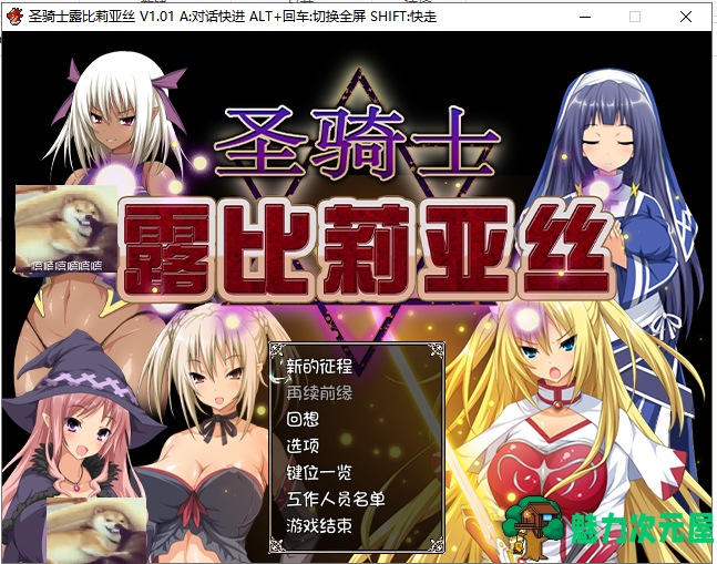 【大型RPG/汉化/精品】圣骑士露比莉亚丝 PC+安卓官中步兵版/动画/存档【全CV/5G】-魅力次元屋