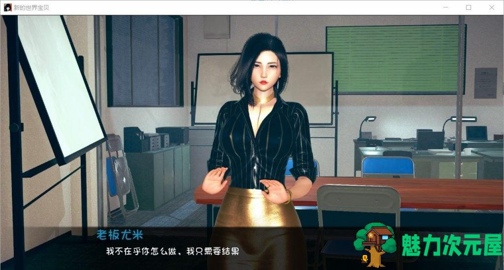 【欧美SLG/汉化/新作】新的世界宝贝 Ver1.0 PC+安卓最新汉化版【全CG/1G】