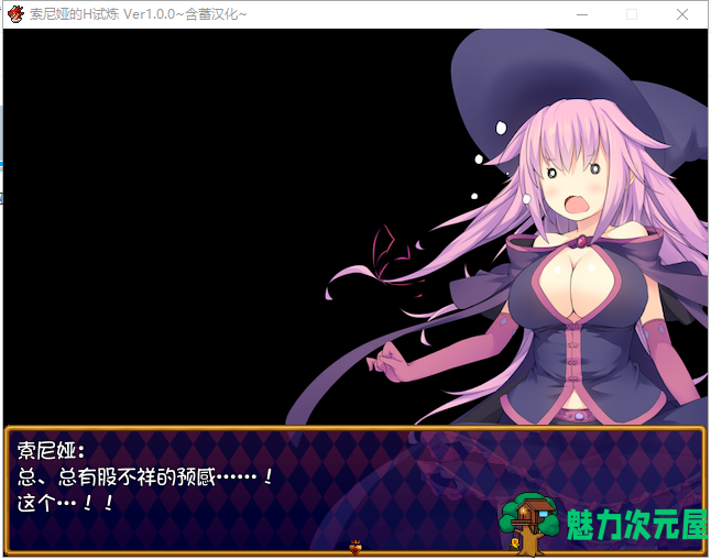 【日式RPG/汉化】索尼娅的H试炼 Ver1.0 PC+安卓 精翻汉化版【全CG/900M】