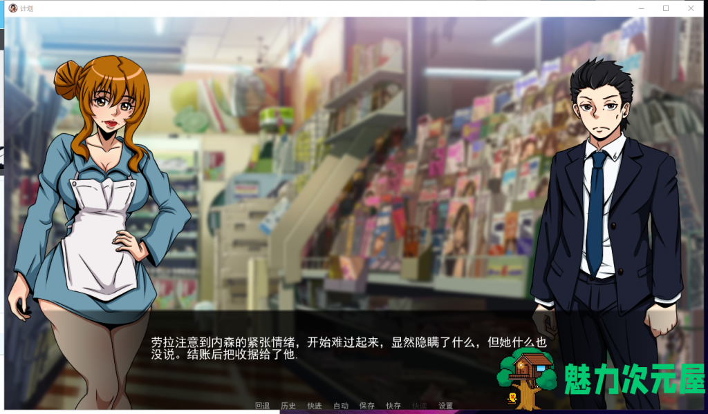 【欧美2D/汉化】穿越计划 V0.8 PC+安卓 精翻汉化版+全CG【新汉化//600M】
