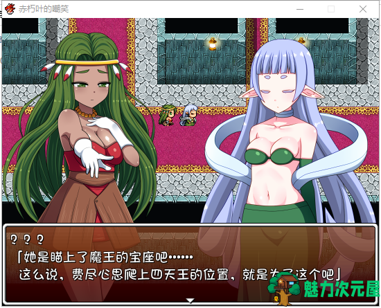【日式RPG/汉化】赤朽叶的嘲笑：复仇的恶魔和旅行艺人 PC+安卓 精翻汉化版【存档/1G】