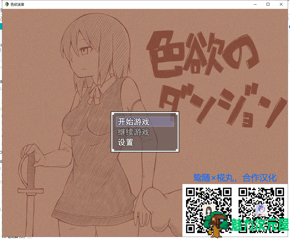 【RPG/汉化】涩欲的迷宫-娜塔莉的异种开发之旅 安卓+PC 精翻汉化版【700M新汉化】-魅力次元屋