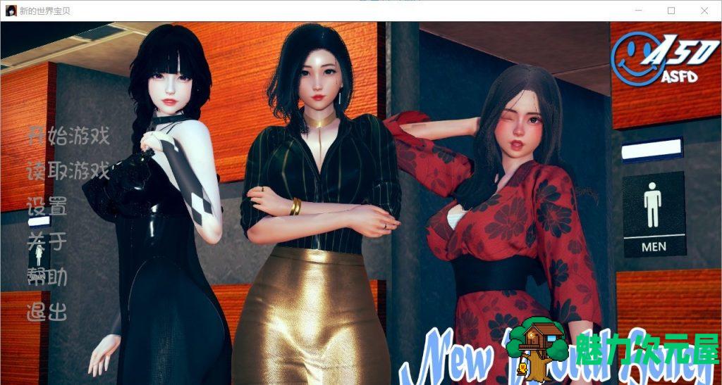 【欧美SLG/汉化/新作】新的世界宝贝 Ver1.0 PC+安卓最新汉化版【全CG/1G】-魅力次元屋