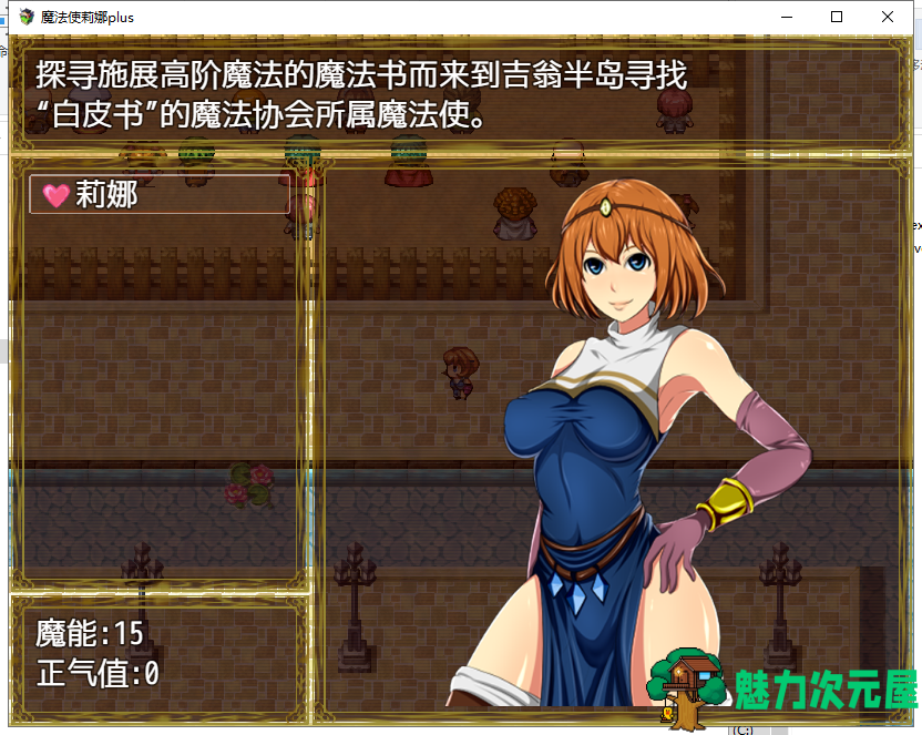 【日式RPG/汉化】魔法师莉娜plus PC+安卓完结汉化版/H事件加强【全CG/2G】