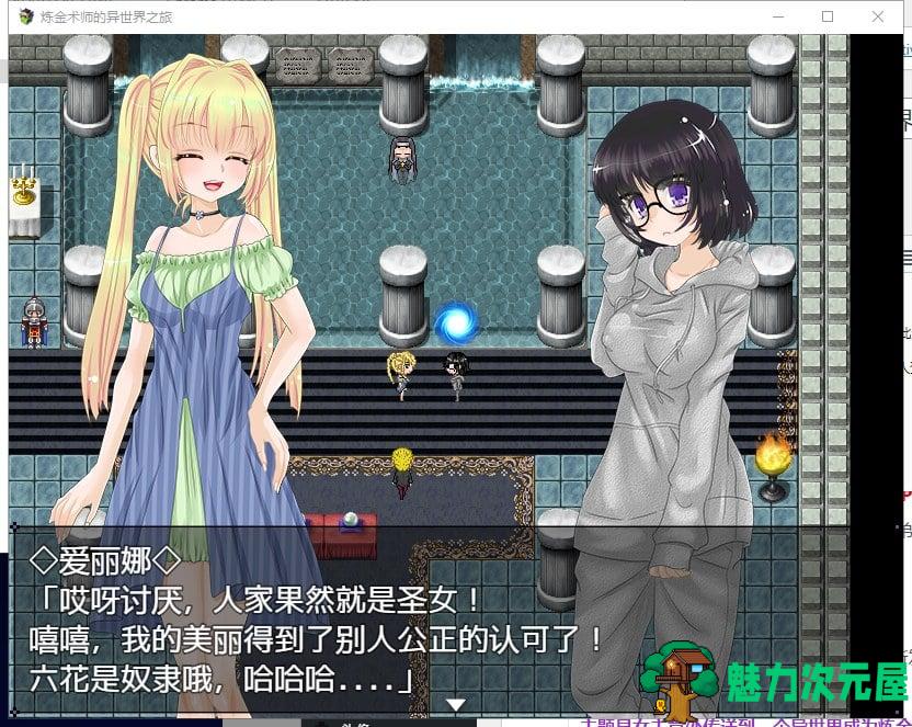 【RPG/汉化/动态】炼金术师的异世界之旅 PC+安卓 精翻汉化完结版+CG【新汉化/600M】