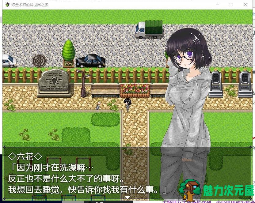【RPG/汉化/动态】炼金术师的异世界之旅 PC+安卓 精翻汉化完结版+CG【新汉化/600M】