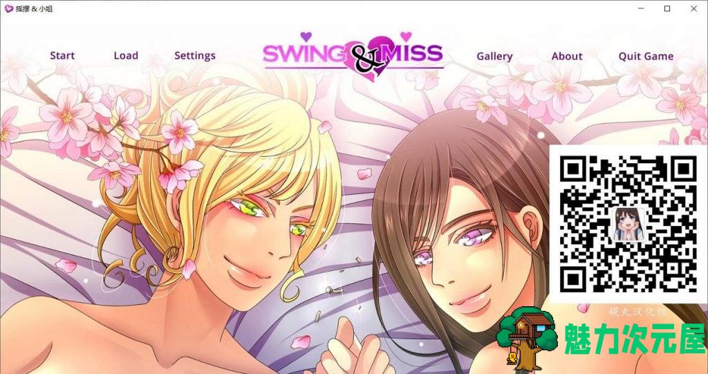 【欧美2D/汉化】Swing & Miss 迷失的人妻 V0.65.3 PC+安卓 机翻汉化版【更新/1G】-魅力次元屋