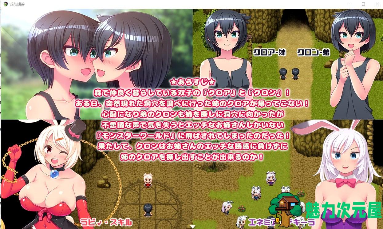 【RPG/汉化/动态】龙与姐弟!全是巨儒姐姐的世界!精翻汉化版【新汉化/1G】