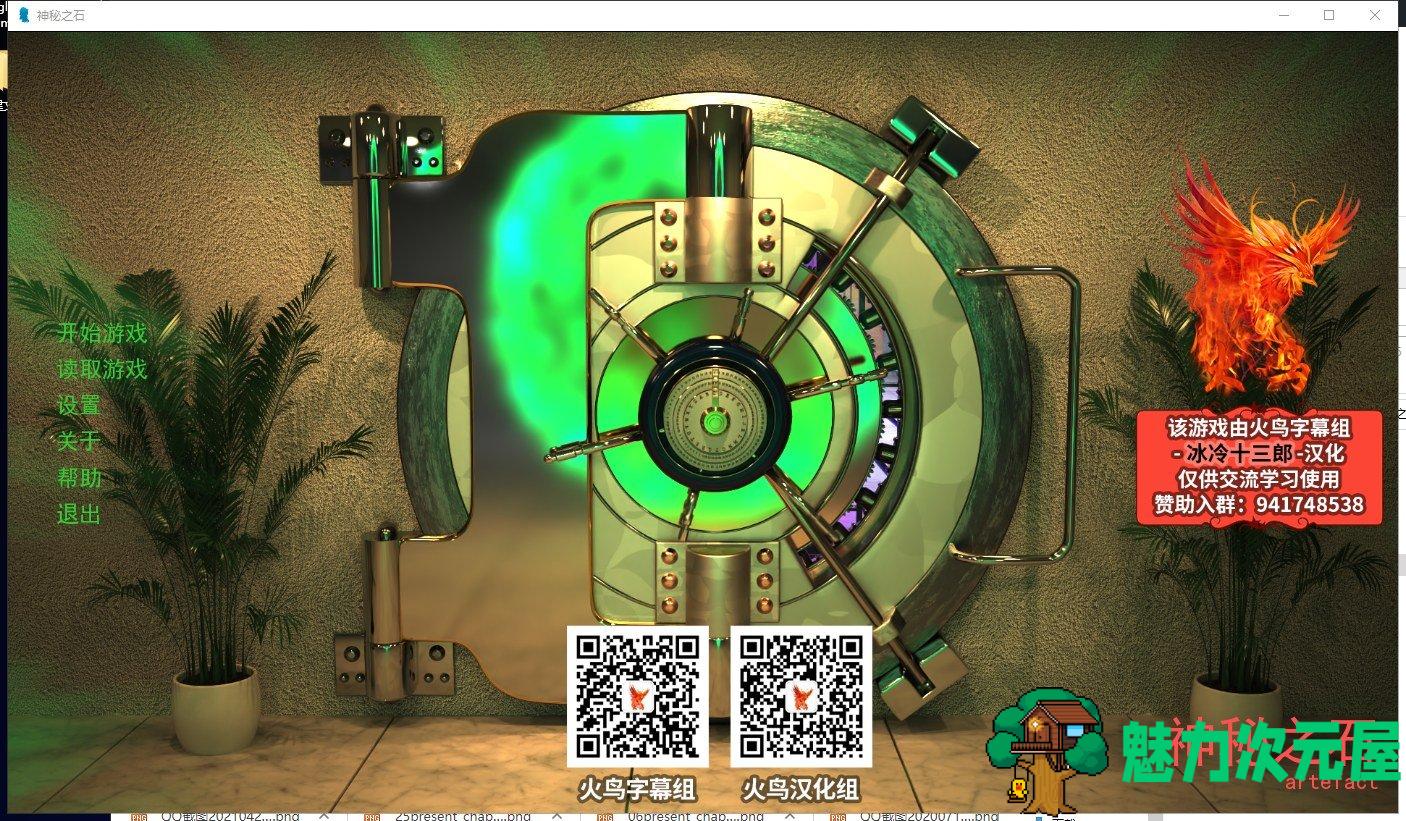 【欧美SLG/汉化/动态】神秘之石 全4章 精翻汉化版+CG【PC+安卓】【更新9G】-魅力次元屋