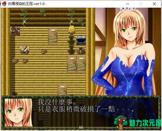 【RPG/汉化/换装】白濁浸染的王冠 安卓+PC 精修汉化版 付全CG存档【爆衣】【1.2G】