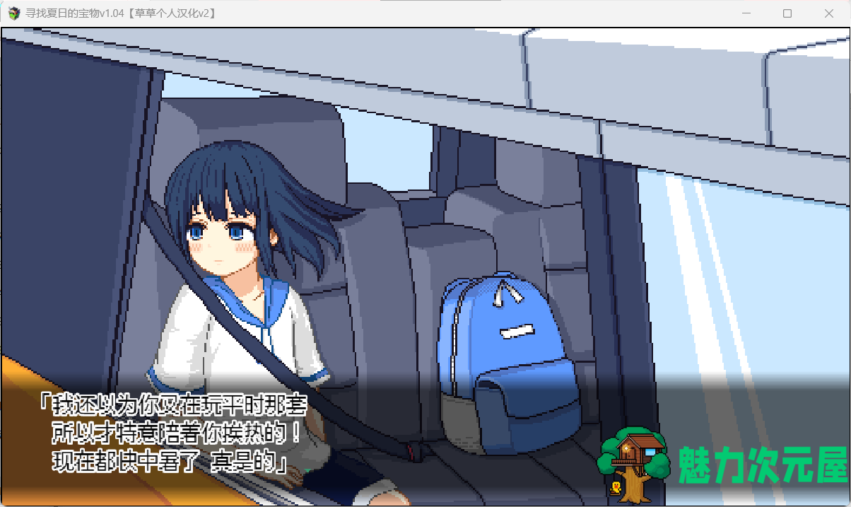 【爆款SLG/汉化/像素动态】寻找夏日的宝物 Ver1.04【安卓+PC】个人汉化V2精校版+全CG存档【新汉化/更新/1.3G】