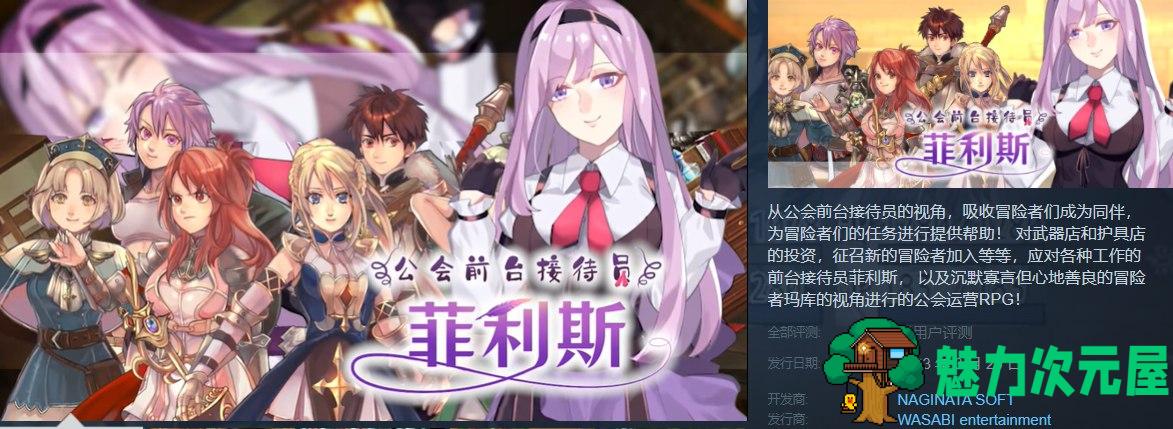 【RPG/中文】公会前台接待员菲利斯【安卓+PC】官方中文版+DLC+存档【新作/1.2G】-魅力次元屋