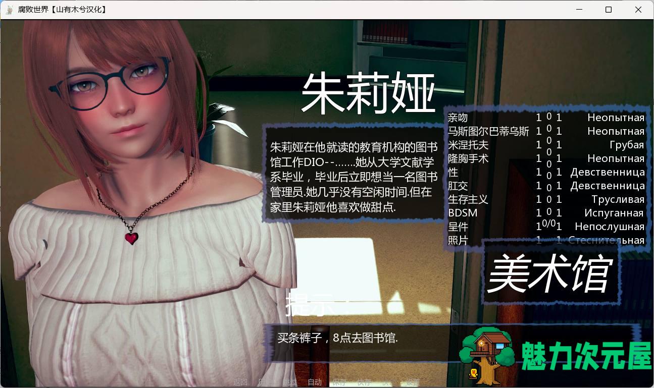 【亚洲风SLG/汉化/动态】腐败世界 V0.2.0【安卓+PC】汉化作弊版【更新/8.9G】