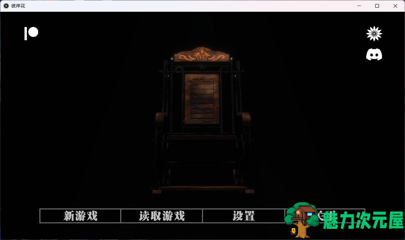 【国风神作SLG/汉化】彼岸花 Ch.5【安卓+PC】精翻汉化版【更新/3.6G】-魅力次元屋