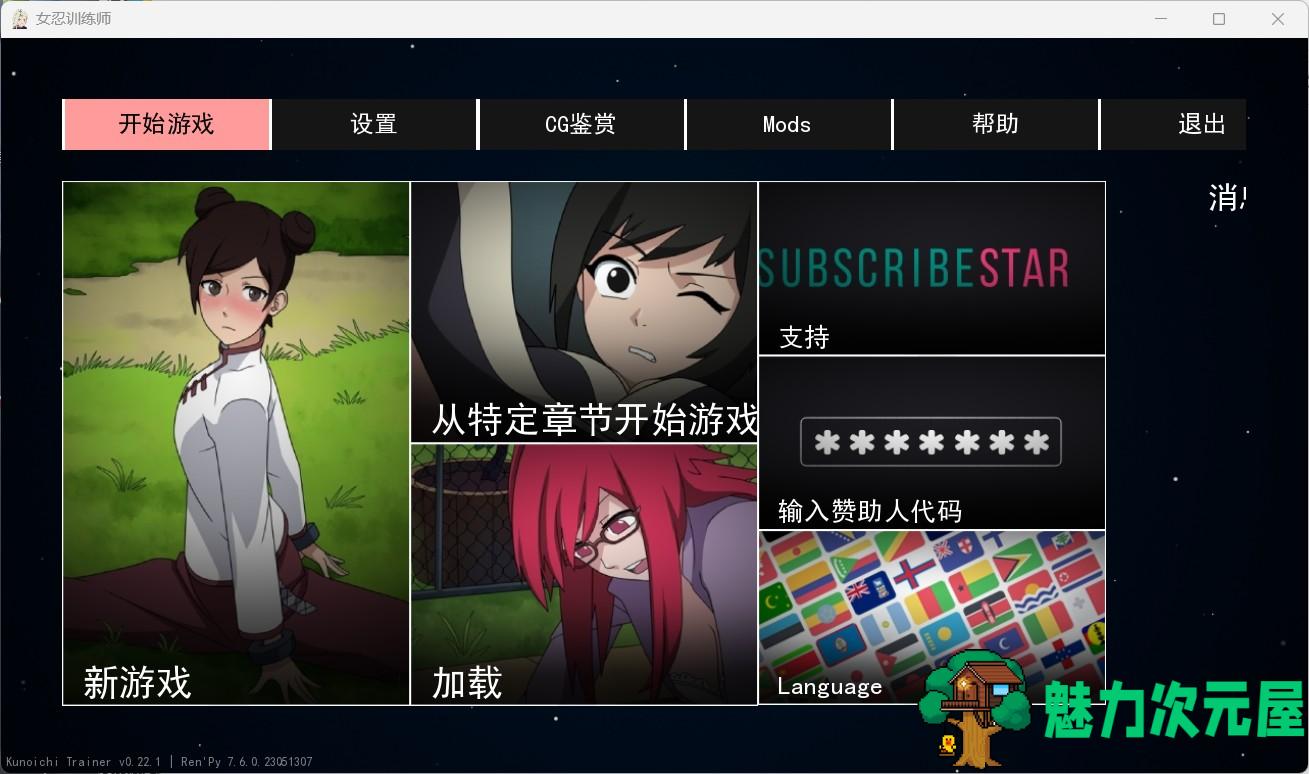 【欧美SLG/中文/动态】火影女忍者训练师 V2.21【安卓+PC】官中作弊版+回想+MOD【更新/800M】-魅力次元屋