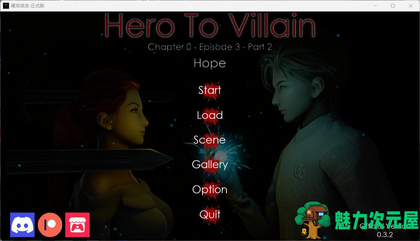 【亚洲风SLG/汉化/动态】英雄到坏人 V0.3.2【安卓+PC】官方中文版【大更新/2.8G】-魅力次元屋