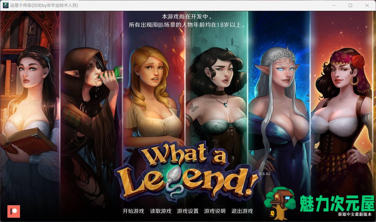 【精美SLG/汉化/动态】这是个传奇V0.6.0【安卓+PC】 精翻汉化版+全CG【10月更新/4.6G】-魅力次元屋