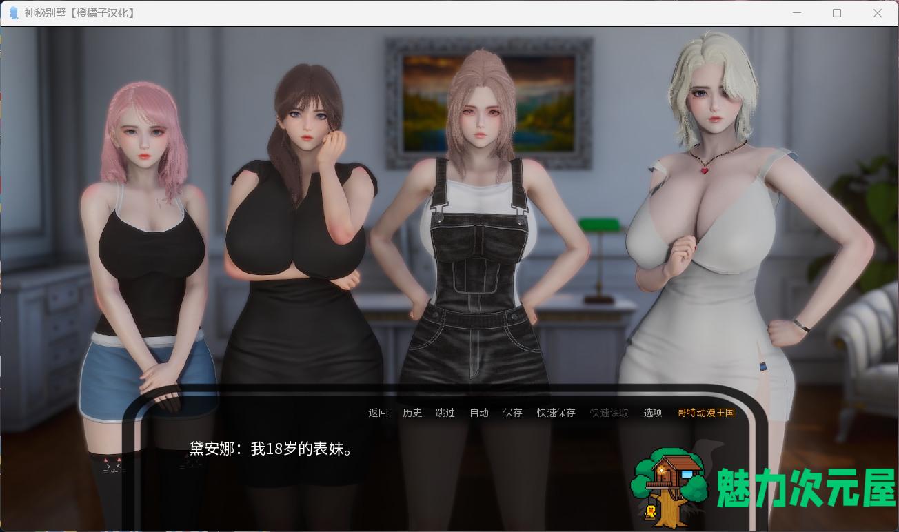 【亚洲风SLG/汉化/动态】神秘别墅 The Mystery Villa Ep.2【安卓+PC】AI润色汉化版【新作/2.8G】
