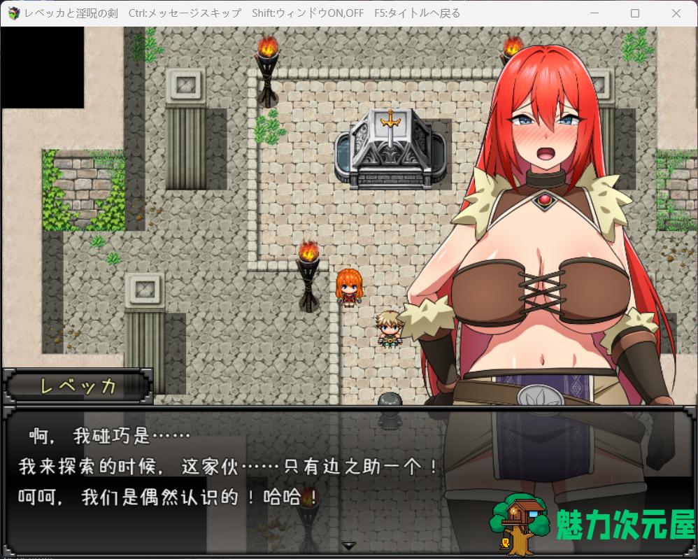 【精品RPG/汉化】丽贝卡与银咒之剑【安卓+PC】云汉化作弊版+全CG存档【新作/1.5G】