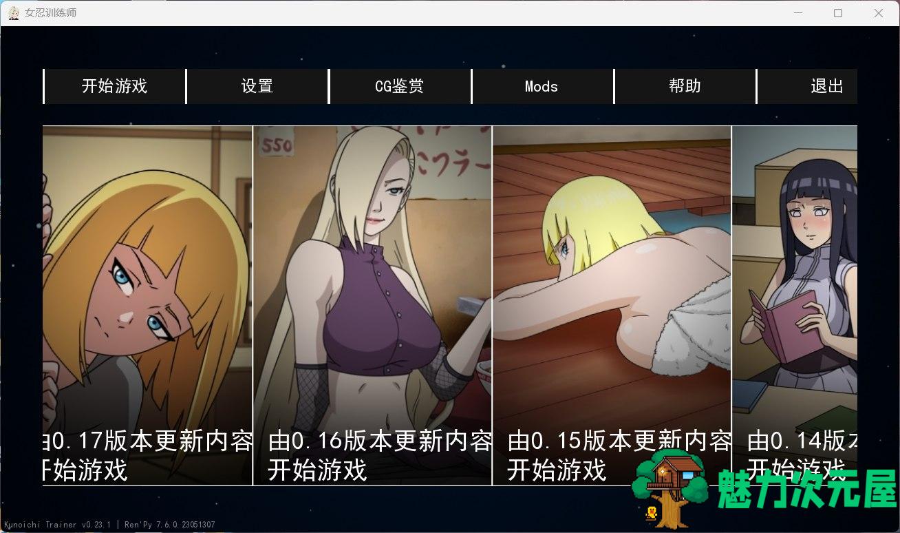 【欧美SLG/中文/动态】火影女忍者训练师V0.23.1【安卓+PC】官方中文作弊版【10月更新/780M】