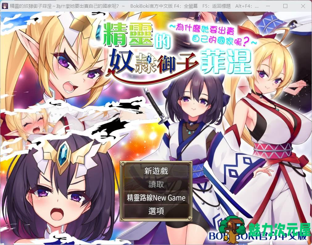 【爆款RPG/中文】精灵奴隶御子菲涅 为什么出卖國家【安卓+PC】官中步兵版+全回想【战斗H/3.5G】-魅力次元屋