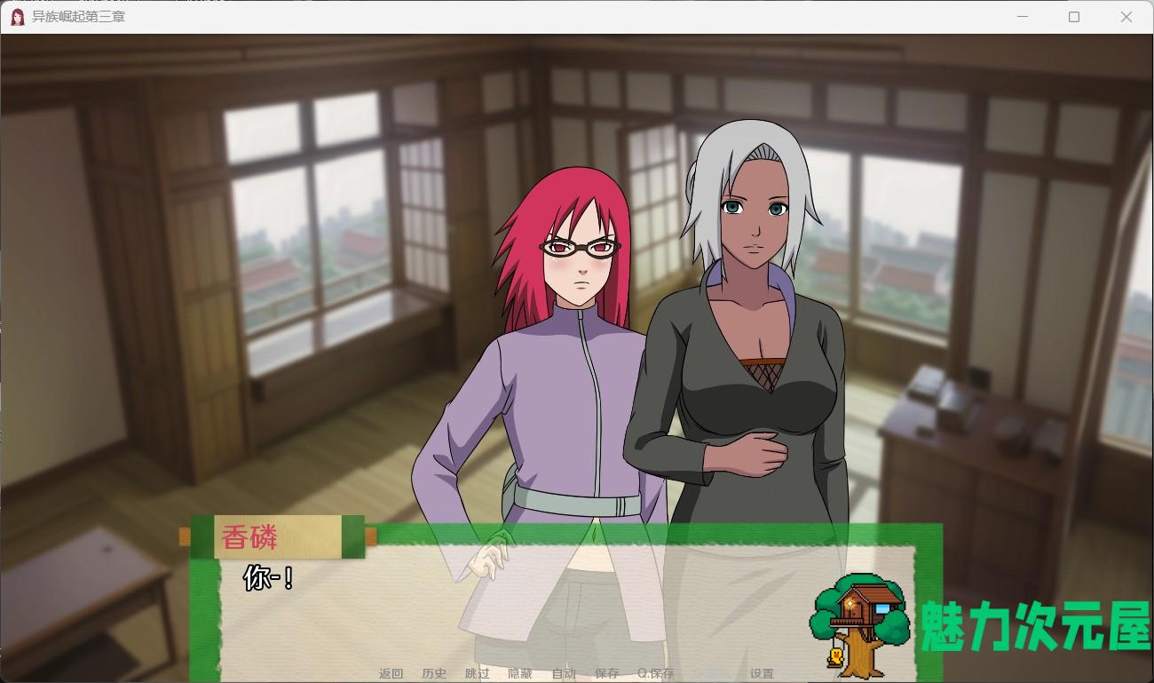 【欧美SLG/汉化/动态】火影同人：忍者后宫-异族崛起 第3章 V2.06【安卓+PC】精翻汉化版【更新/2G】