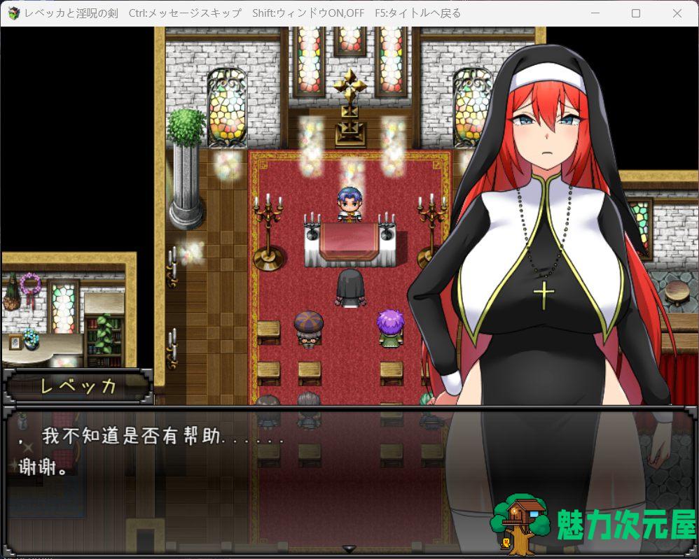 【精品RPG/汉化】丽贝卡与银咒之剑【安卓+PC】云汉化作弊版+全CG存档【新作/1.5G】