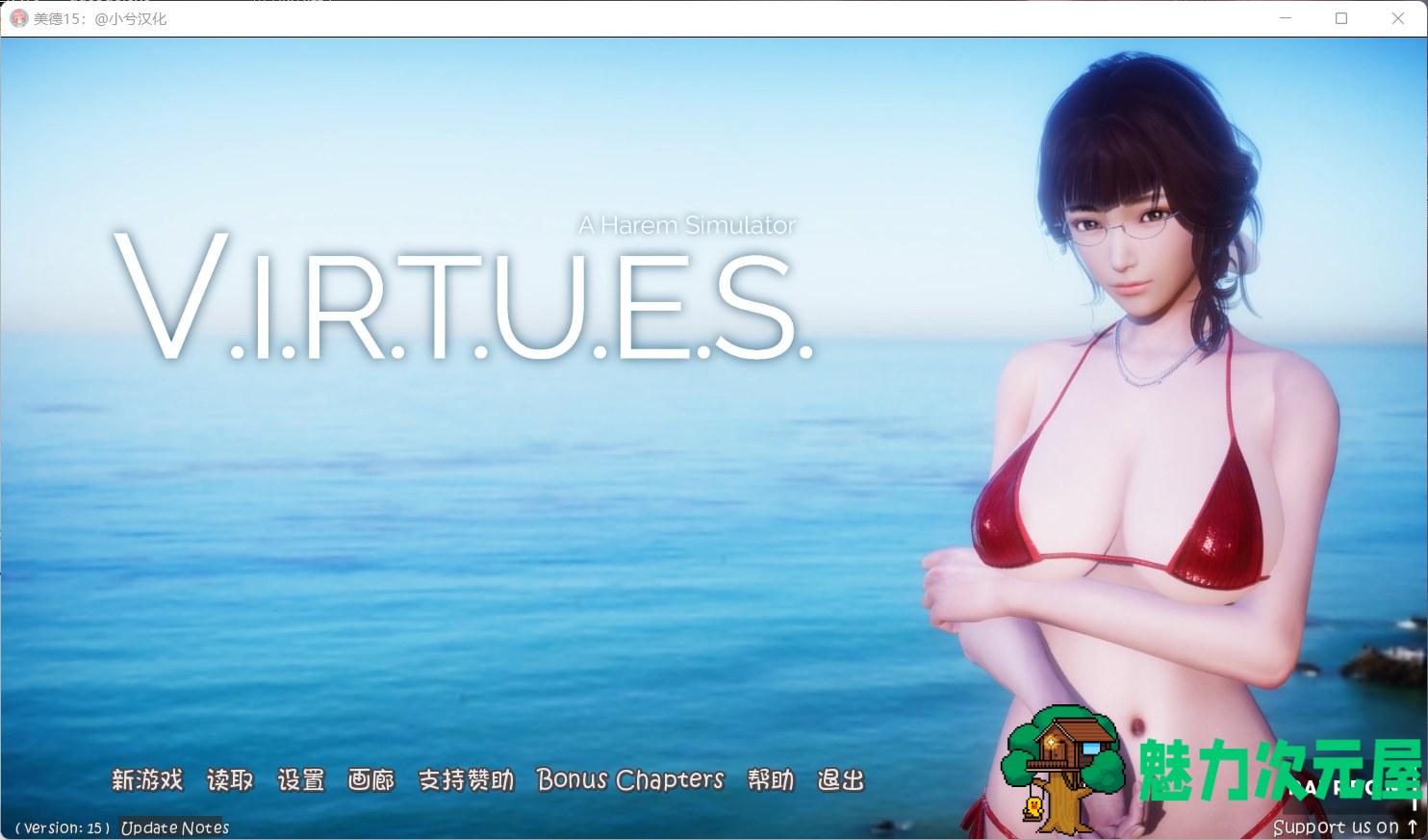 【国风SLG/汉化/动态】美德 Ver15【安卓+PC】精翻完整汉化版+全CG【1月更新/7.5G】-魅力次元屋