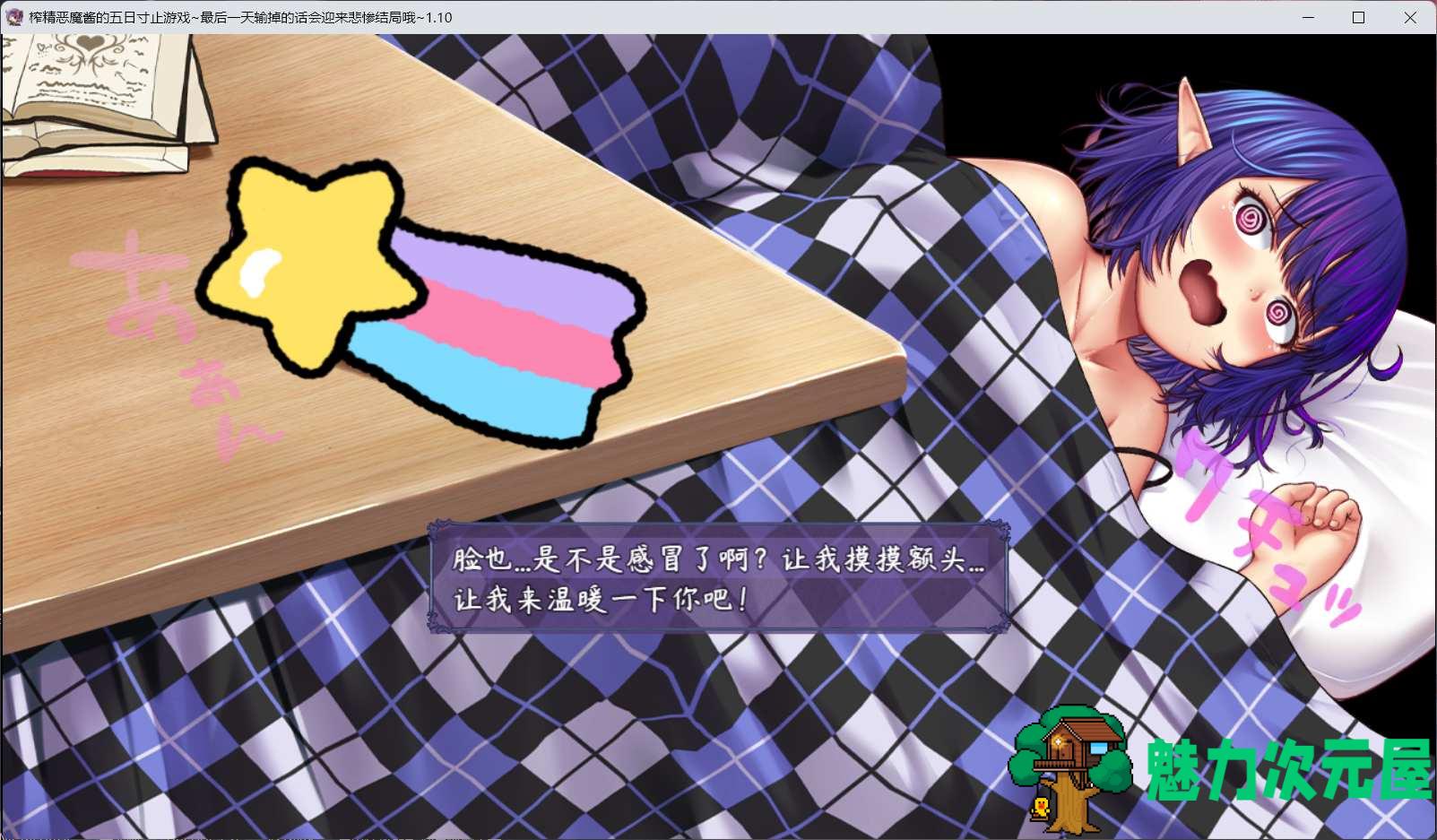 【RPG/中文/NTR】榨晶恶魔酱的五日寸止游戏 V1.10【安卓+PC】官方中文步兵版+全存档+音声【新作/6G】