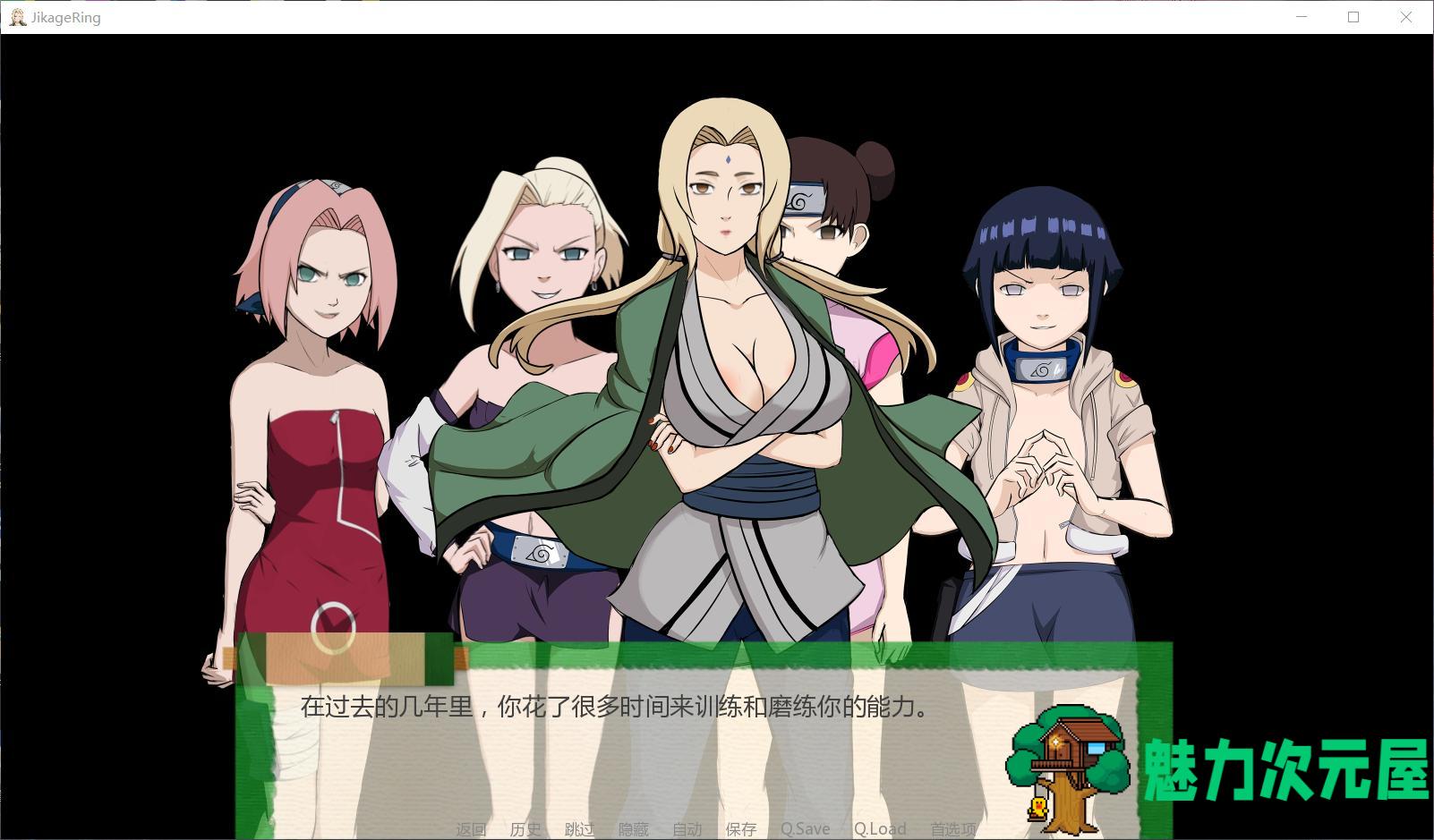 【欧美SLG/汉化】火影同人：忍者后宫-异族崛起 第2章 V1.08a【安卓+PC】精翻汉化版【更新/2G】