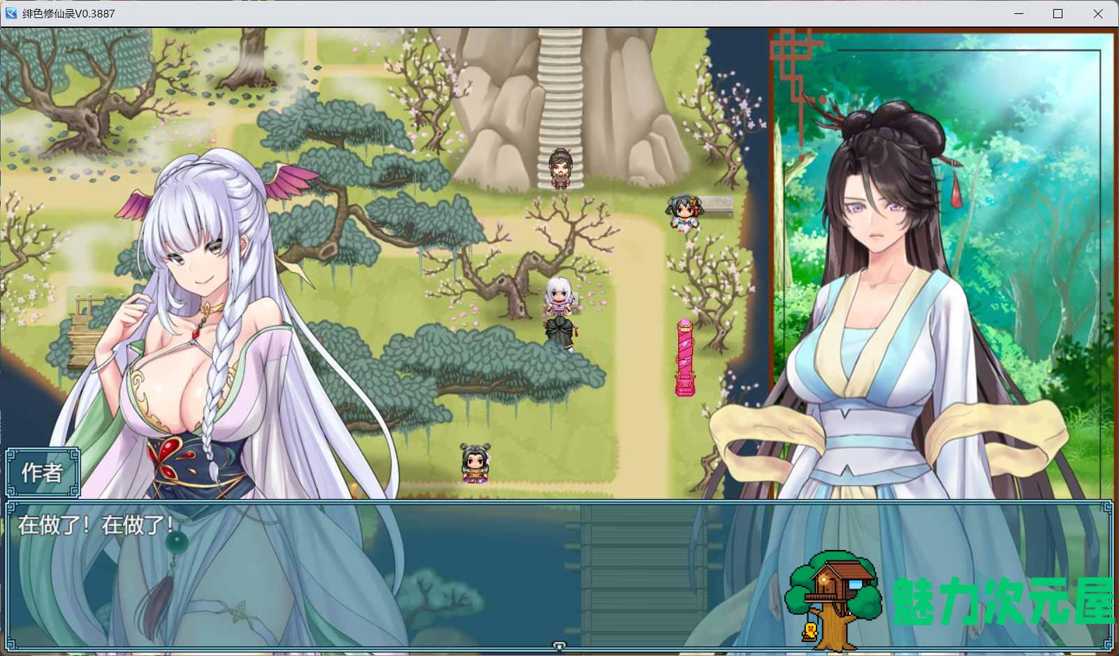 【国人RPG/中文】绯色修仙录 Ver0.3887【安卓+PC】官方中文步兵VIP传真版+攻略【更新/2G】